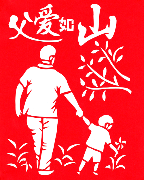 1687068689128587.jpg 父爱如山.jpg