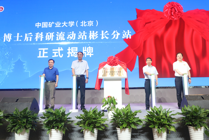 1691938203118168.jpg Öйú¿óÒµ´óѧ£¨±±¾©£©²©Ê¿ºó¿ÆÑÐÁ÷¶¯Õ¾×ðÁú¿Ê±·ÖÕ¾½ÒÅÆ.JPG