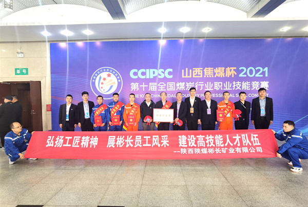 1642146159359314.jpg 1——公司荣获第十届天下煤炭行业职业手艺竞赛整体二等奖.jpg