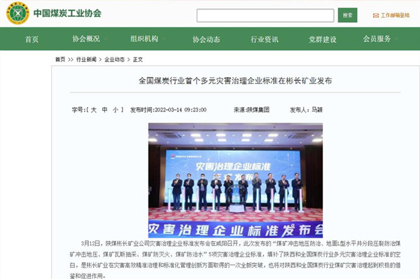 1647647413202649.jpg 2——中国煤炭工业协会网.jpg