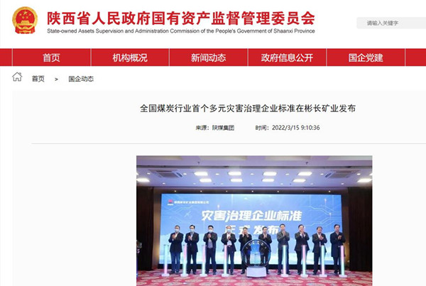 1647647441178999.jpg 4——省国资委网.jpg