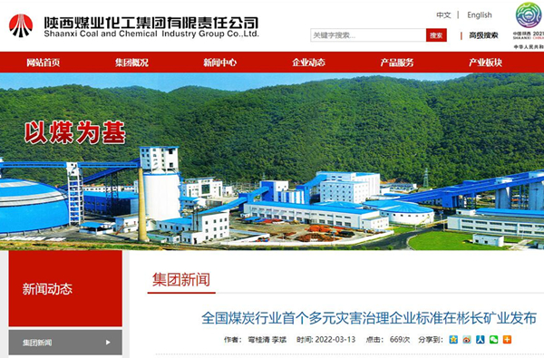 1647647460683795.jpg 5——陕煤集团网.jpg