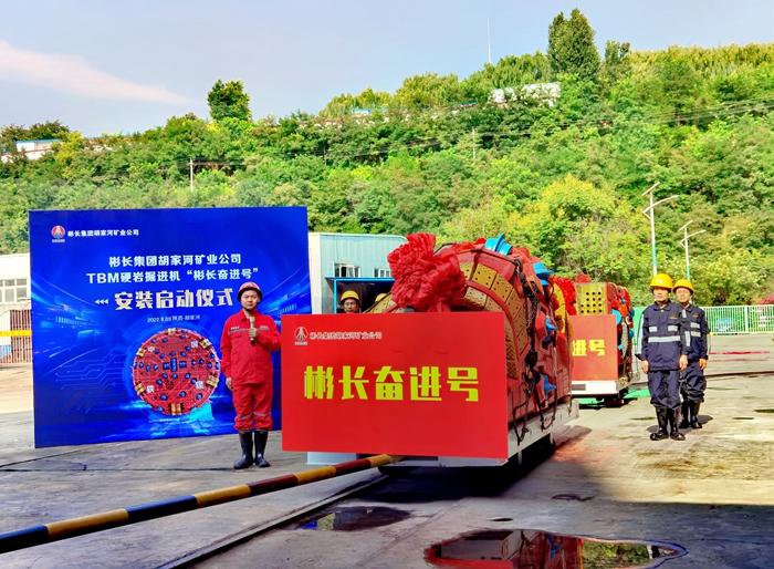 1659575372339766.jpg TBM硬岩掘进机“尊龙凯时奋进号”列装正式启动 (1).JPG