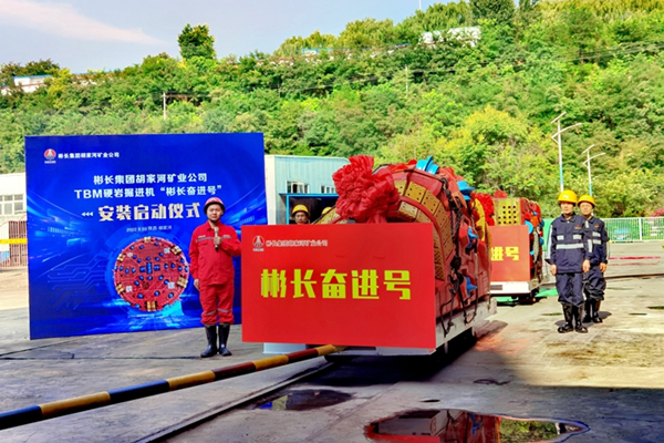 1673396222108717.jpg 6——“尊龙凯时奋进号”列装胡家河矿.jpg