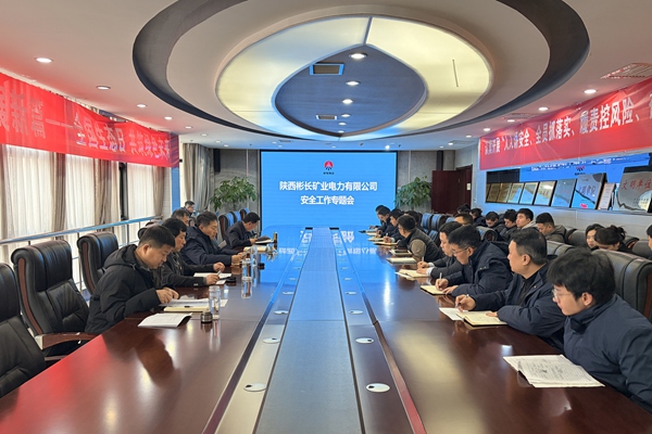 1769568388868623.jpg 1.电力公司召开清静专题会 上紧清静供电“头脑锁”_副本.jpg