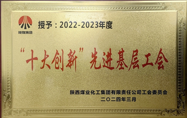2024��3������˾�ٻ���ú����ʮ�������Ƚ��²㹤��.jpg
