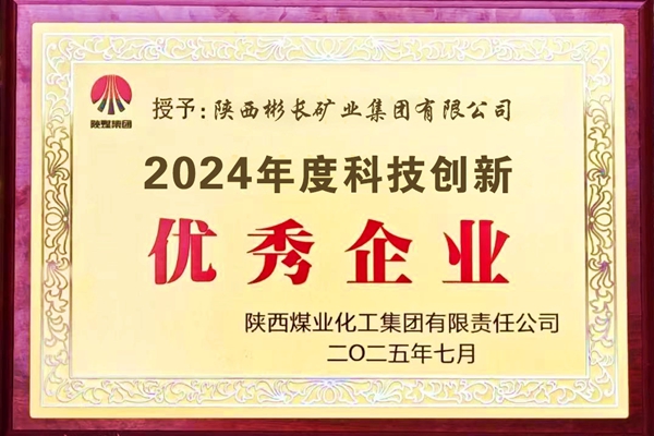 2025��7������˾�ٻ���ú����2024��ȿƼ�����������ҵ.jpg